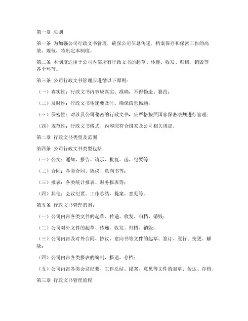 公司行政文书管理制度范本