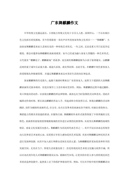 广东舞麒麟作文