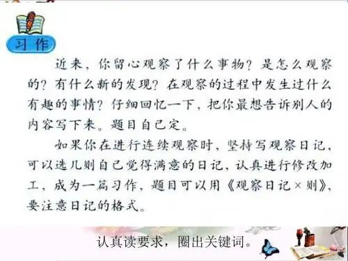 四年级语文上册习作二写写我的长处、本领作文 精选教学PPT课件1苏教版