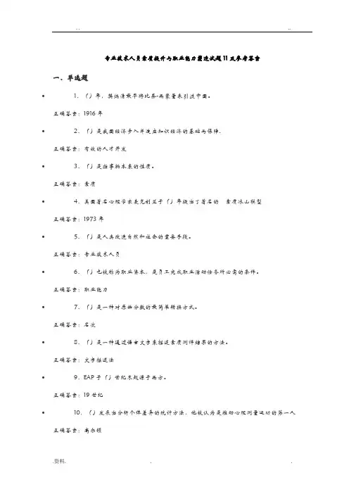 专业技术人员素质提升与职业能力塑造试题及答案