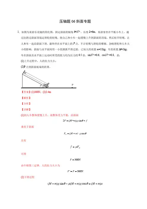 压轴题06 斜面专题(解析版)-2020年高考物理挑战压轴题(尖子生专用)