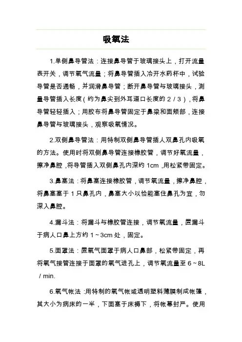 正确的吸氧法