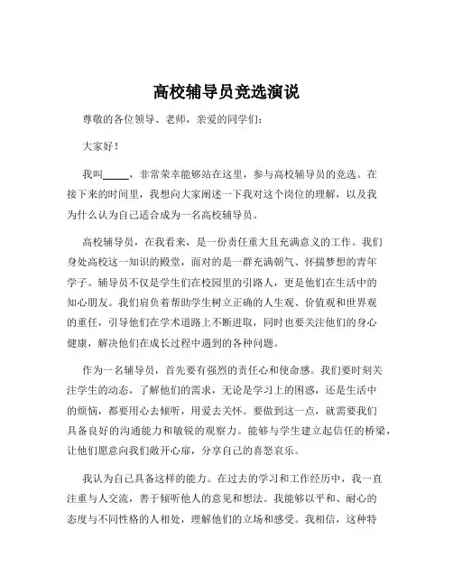 高校辅导员竞选演说