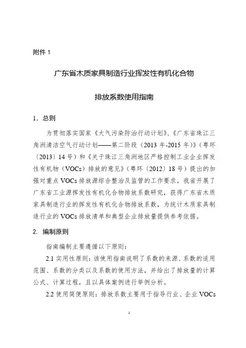 2.广东省木质家具制造行业挥发性有机化合物排放系数使用指南