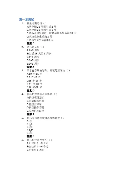儿科护理学智慧树知到答案章节测试2023年昌吉职业技术学院