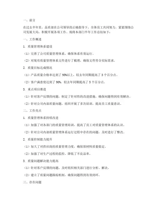 品质部半年工作总结报告