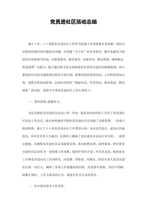 2019党员进社区活动总结精选.doc