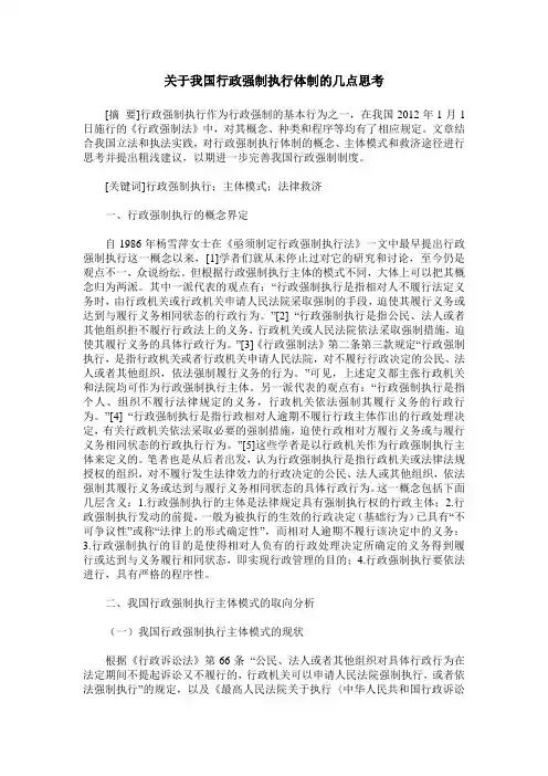 关于我国行政强制执行体制的几点思考