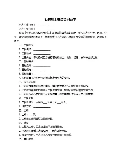 石材加工安装合同范本