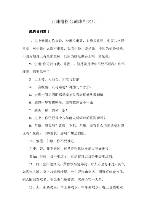 还珠格格台词康熙太后