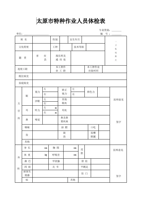 太原市特种作业人员体检表1