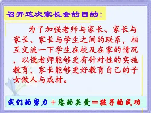 四年级家长会(数学老师).ppt