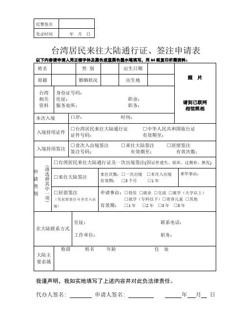 台湾居民办理多次入出境签注须知