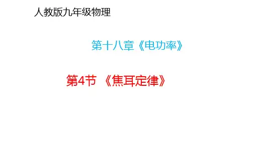 人教版物理功率ppt1