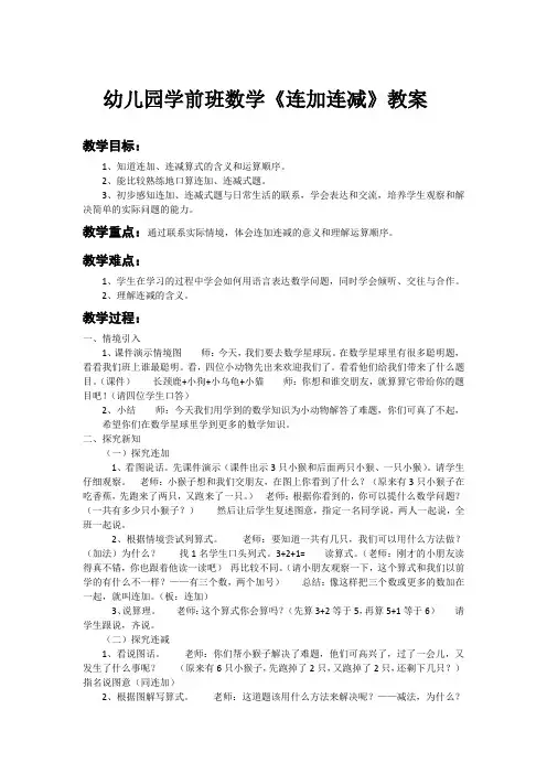 大班10以内连加连减教案葫芦娃