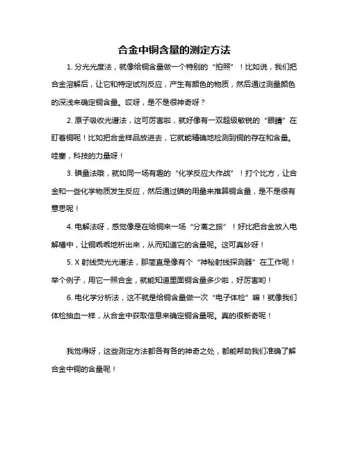 合金中铜含量的测定方法