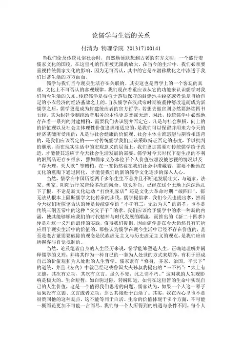 儒学与生活(1)