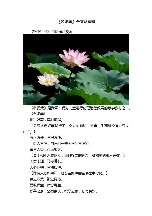 《名贤集》全文及解释