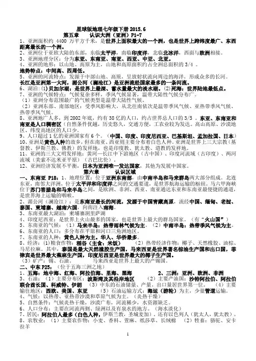 中图版地理七年级下册复习提纲