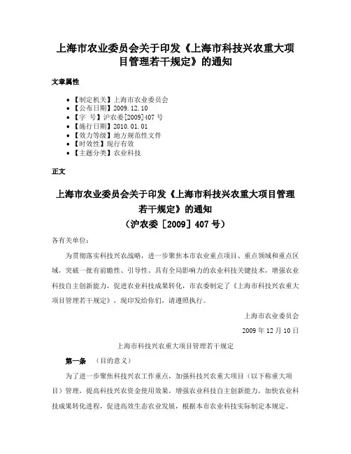 上海市农业委员会关于印发《上海市科技兴农重大项目管理若干规定》的通知