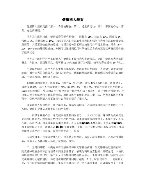 健康四大基石