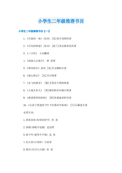 小学生二年级推荐书目