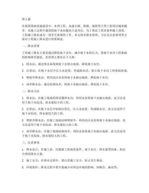 工程施工降水(3篇)
