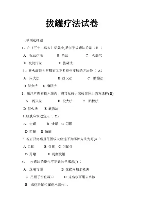 拔罐疗法试卷