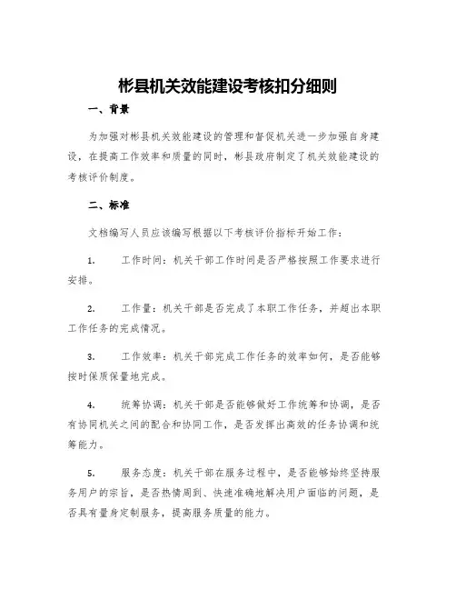 彬县机关效能建设考核扣分细则