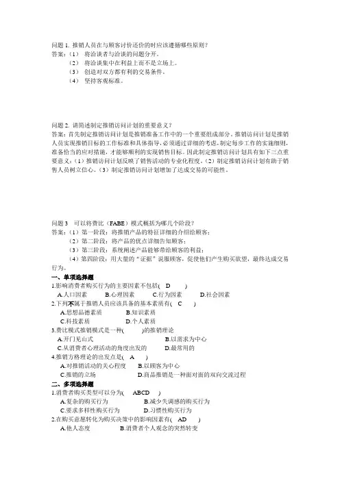 现代推销学复习资料