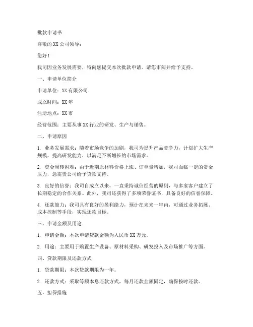 批款申请书格式模板
