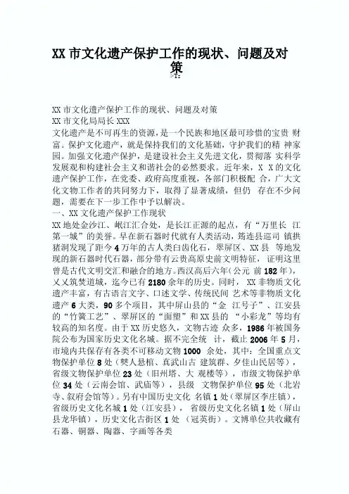 文化遗产保护工作的现状、问题及对策
