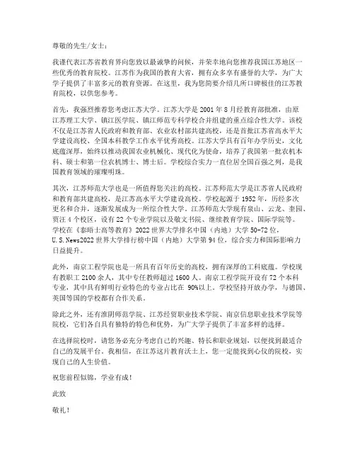 江苏教育院校推荐信模板