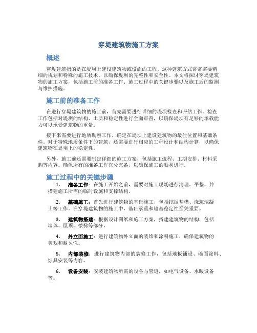 穿堤建筑物施工方案secret