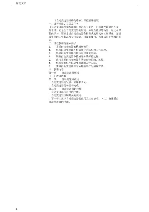 自动变速器构造与维修