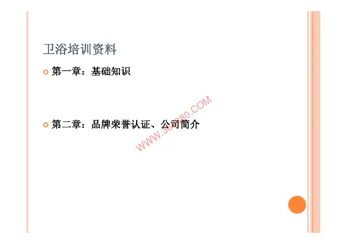 卫浴培训