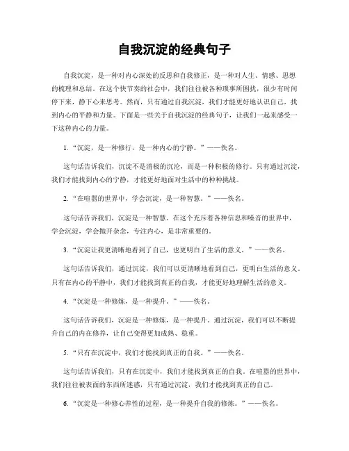 自我沉淀的经典句子