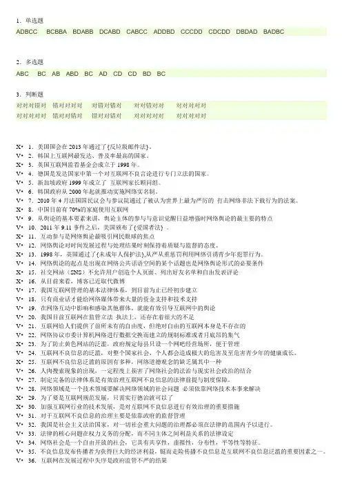 济宁市专业技术人员继续教育公需科目培训系统在线考试答案(2014年)