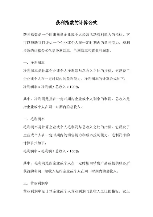 获利指数的计算公式