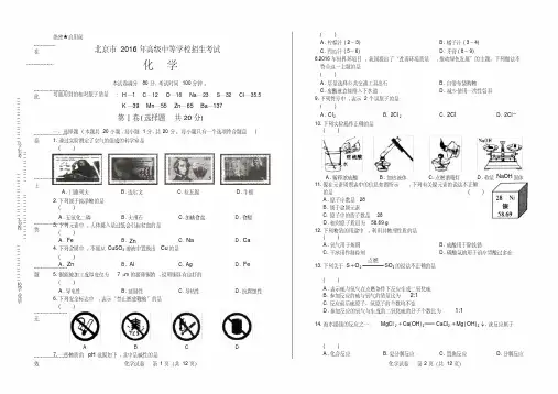 北京市2016年高级中等学校招生考试化学试题