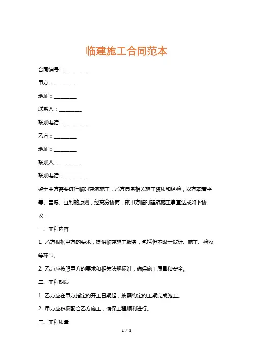 临建施工合同范本