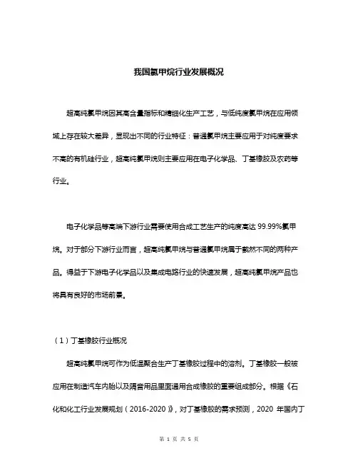 我国氯甲烷行业发展概况
