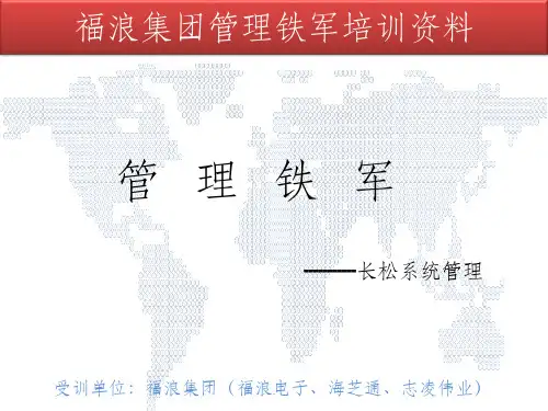 管理铁军培训资料ppt课件