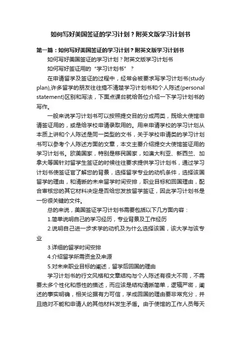 如何写好美国签证的学习计划？附英文版学习计划书