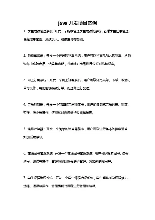 java开发项目案例