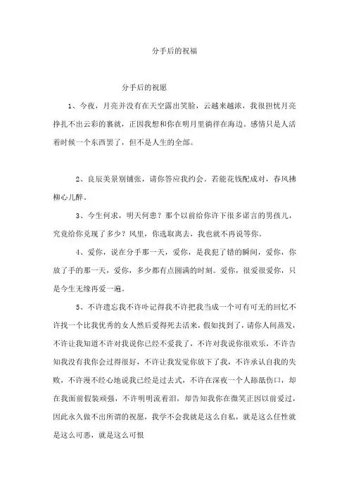 分手后的祝福