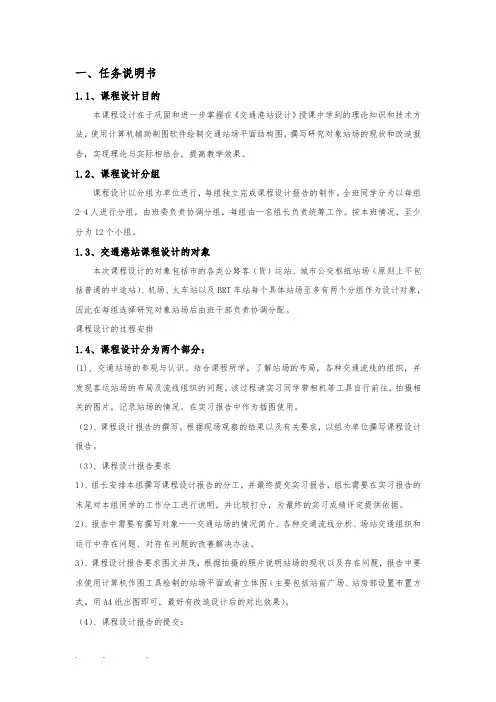 交通港站与枢纽课程设计报告书