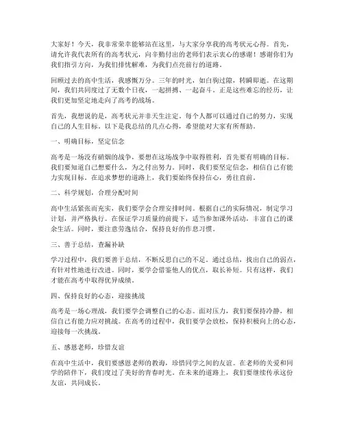 高考状元教师发言稿