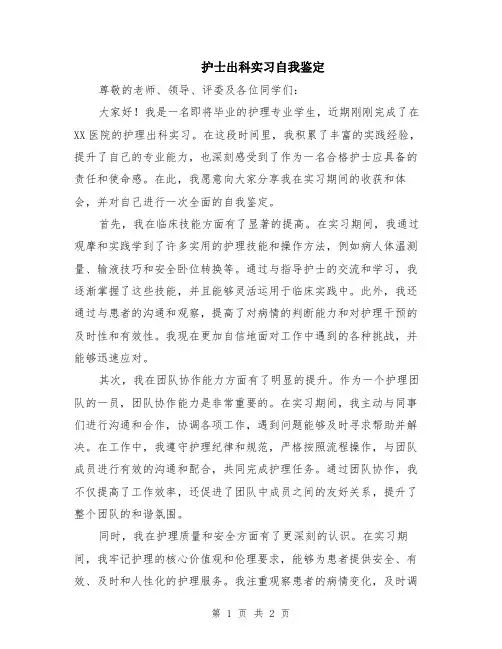 护士出科实习自我鉴定