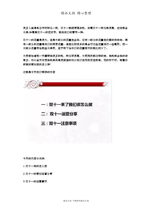双11大促期间运营应急方案,双十一备战手册及注意事项